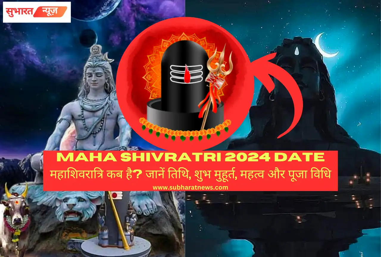 Maha Shivratri 2024 Date and Time महाशिवरात्रि कब है 2024 में यहाँ